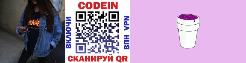 Кодеин Purple Drank  где купить наркотик  Беломорск 